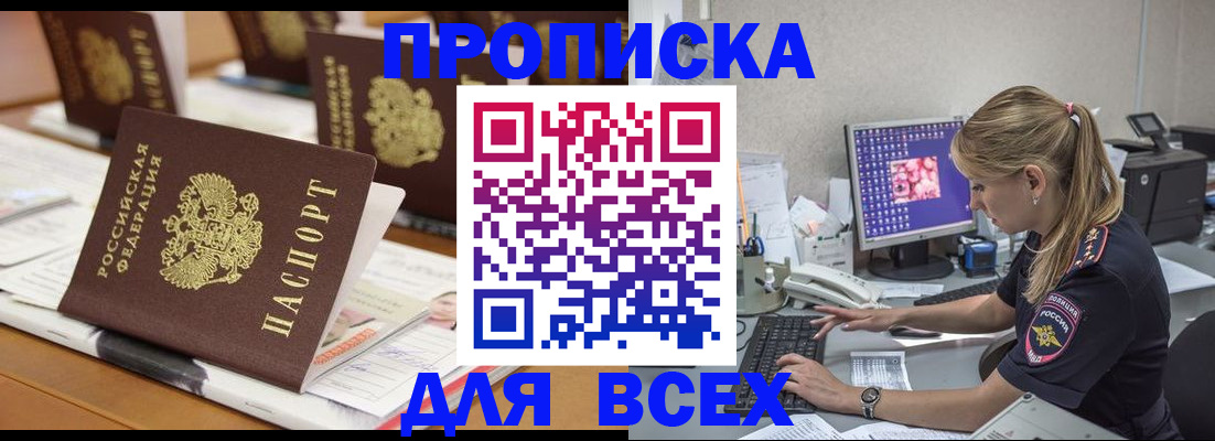 прописка 2025 в Питкяранте
