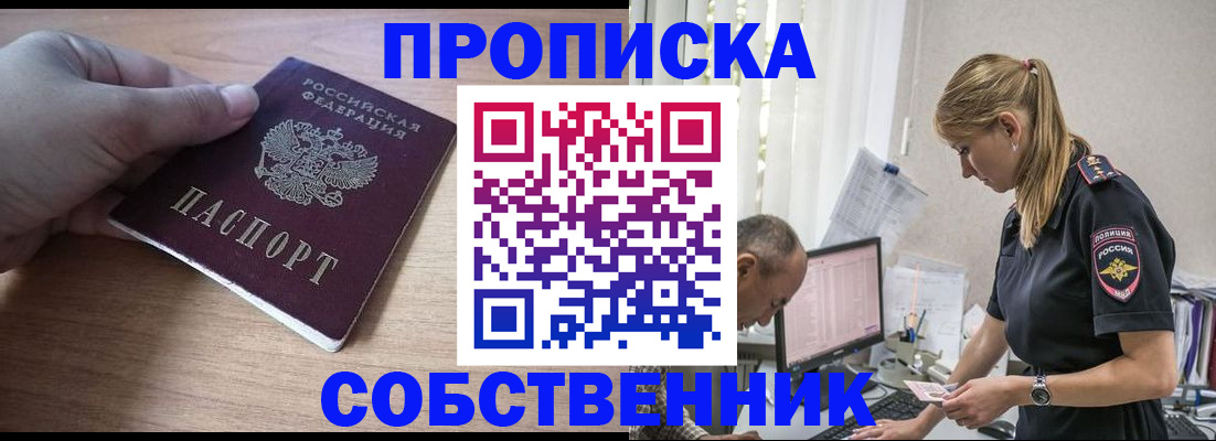 прописка ребенка в Питкяранте