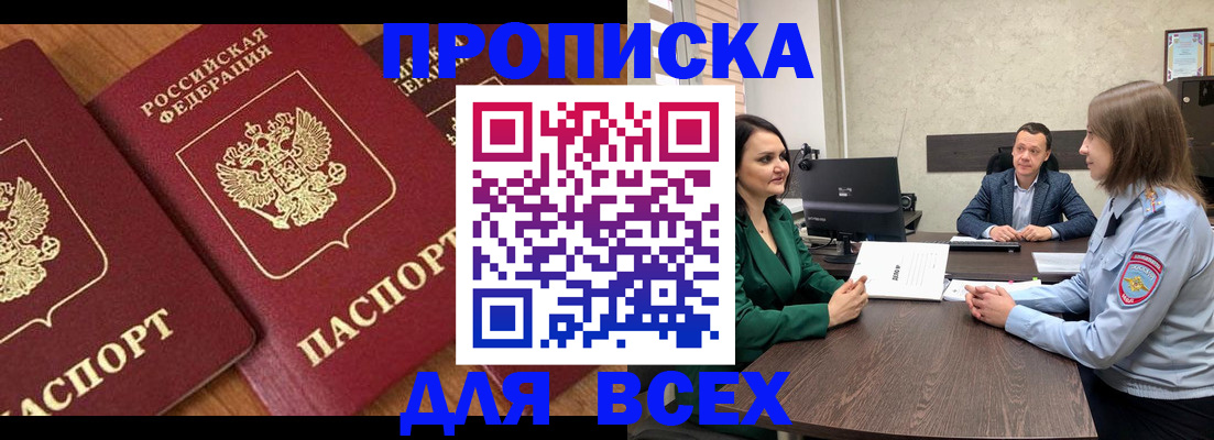 прописка законно в Питкяранте